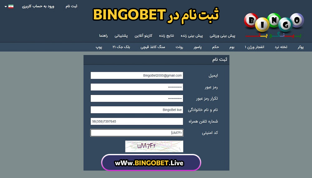 ثبت نام در BINGOBET