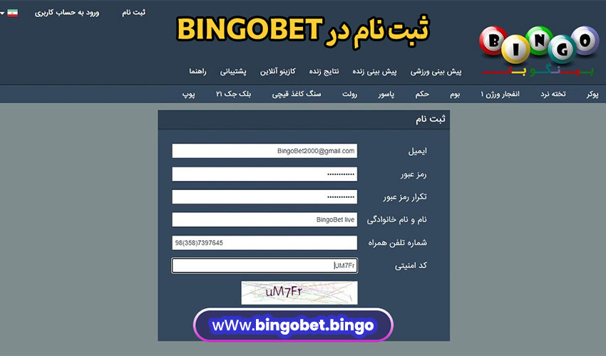 ثبت نام در BINGOBET ثبت نام در BINGOBET
