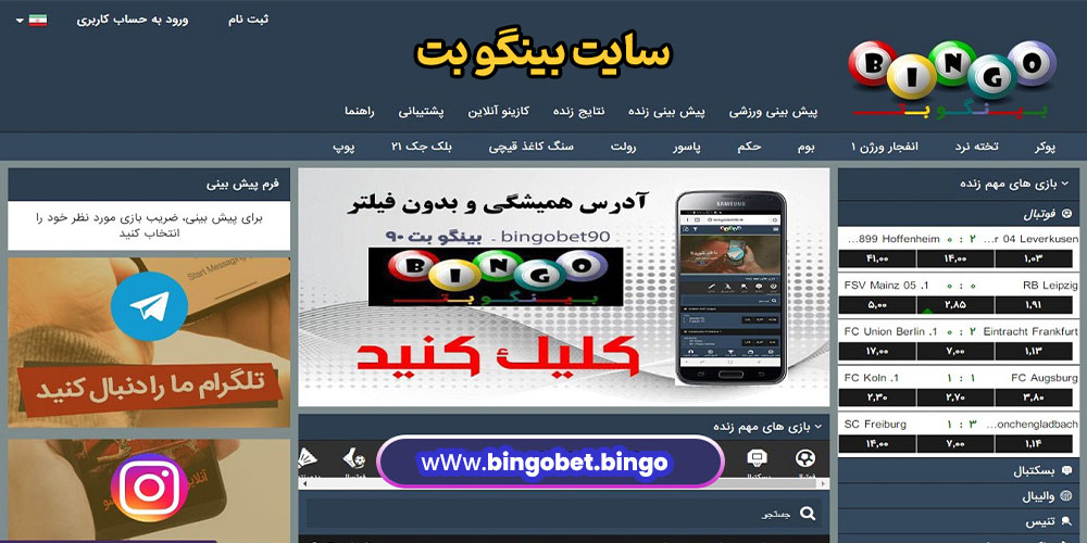 سایت بینگو بت سایت بینگو بت