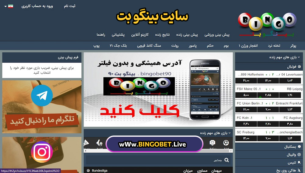 سایت بینگو بت سایت بینگو بت